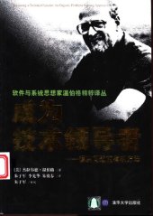 book 成为技术领导者: 解决问题的有机方法