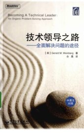 book 技术领导之路（中英文对照）: 全面解决问题的途径(中英文对照)