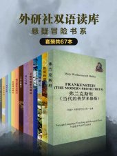 book 外研社双语读库：悬疑冒险书系（套装共67本）