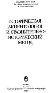 book Балто-славянская акцентуационная система и её индоевропейские истоки