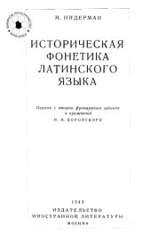 book Историческая фонетика латинского языка