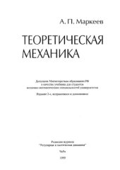 book Теоретическая механика