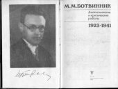 book Аналитические и критические работы 1923-1941