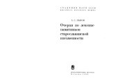 book Очерки по лексике памятников старославянской письменности