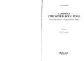 book Савремени Српкохрватски Jезик