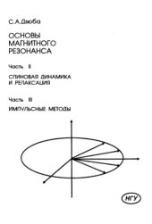 book Основы магнитного резонанса