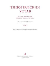 book Типографский устав