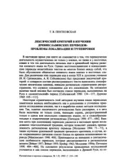 book Лексический критерий в изучении древнеславянских переводов. Проблемы локализации и группировки