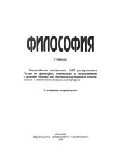 book Философия. Структурированный учебник