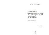 book Турецкий