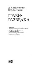 book Гравиразведка