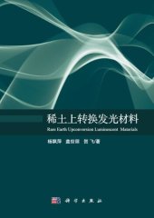 book 稀土上转换发光材料