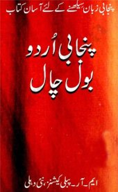 book پنجابی اودو بول چال / Punjabi-Urdu Bol Chal