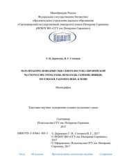 book Паразиты пресноводных рыб северо-востока европейской части России: трематоды, нематоды, скребни, пиявки, моллюски, ракообразные, клещи : монография