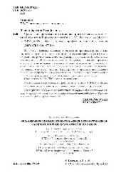 book Организация процесса приготовления и приготовления сложной горячей кулинарной продукции (для СПО)