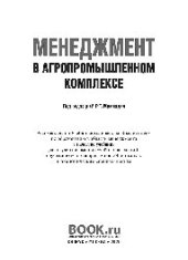 book Менеджмент в агропромышленном комплексе