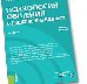 book Психология общения в дошкольном возрасте