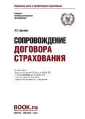 book Сопровождение договора страхования