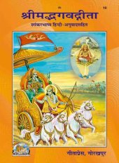 book Bhagavad gita (Shankara Bhashya) Gita Press