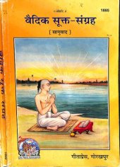 book Vedic Sukta Sangraha Gita Press