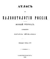 book Атлас к палеонтологии России. Новый период