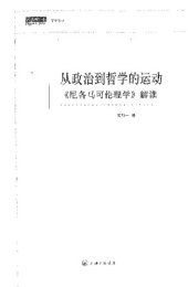 book 从政治到哲学的运动