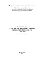 book Наркоситуация в зоне действия Организации Договора о коллективной безопасности в 2015 году.