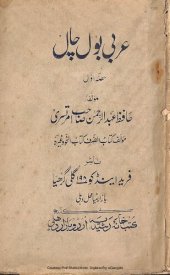 book عربی بول چال / Arbi Bol Chal