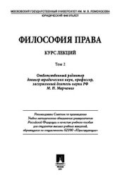 book Философия права. Курс лекций. Том 2