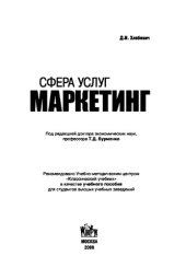 book Сфера услуг: маркетинг