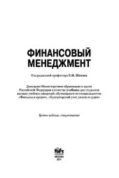 book Финансовый менеджмент