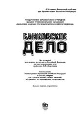 book Банковское дело