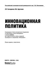 book Инновационная политика