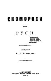 book Скоморохи на Руси