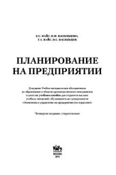 book Планирование на предприятии (организации)