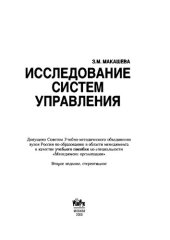 book Исследование систем управления