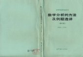 book 数学分析的方法及例题选讲（修订版）