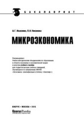 book Микроэкономика