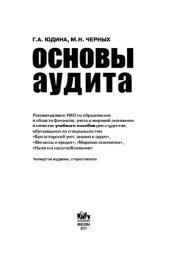 book Основы аудита