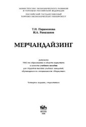 book Мерчандайзинг