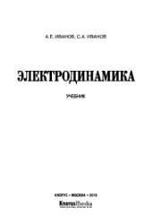 book Электродинамика