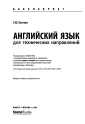 book Английский язык для технических направлений