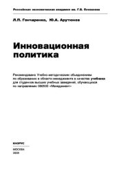 book Инновационная политика