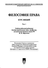 book Философия права. Курс лекций. Том 1