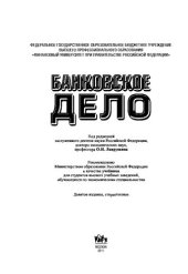book Банковское дело