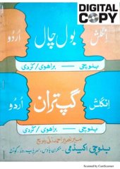 book انگلش اردو بلوچی براہوئی/کردی بول چال / English Urdu Balochi Brahui/Kurdi Bol Chal