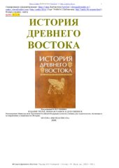 book История Древнего Востока