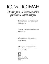 book История и типология русской культуры