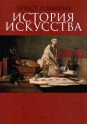 book История искусства