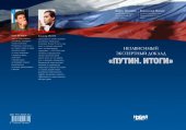 book ПУТИН. ИТОГИ